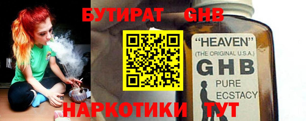 Бутират GHB Сосновый Бор