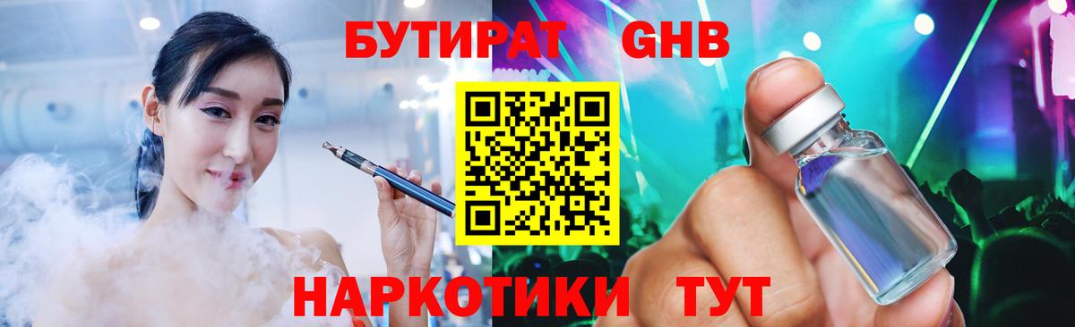 БУТИРАТ оксибутират  Вход с VPN  Сосновый Бор 