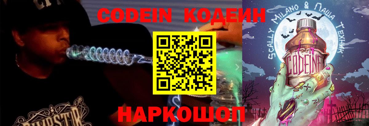 Кодеиновый сироп Lean напиток Lean (лин)  Вход с VPN  Сосновый Бор 