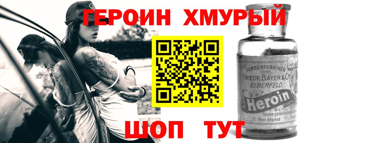 Героин Heroin  Вход с VPN  Сосновый Бор 