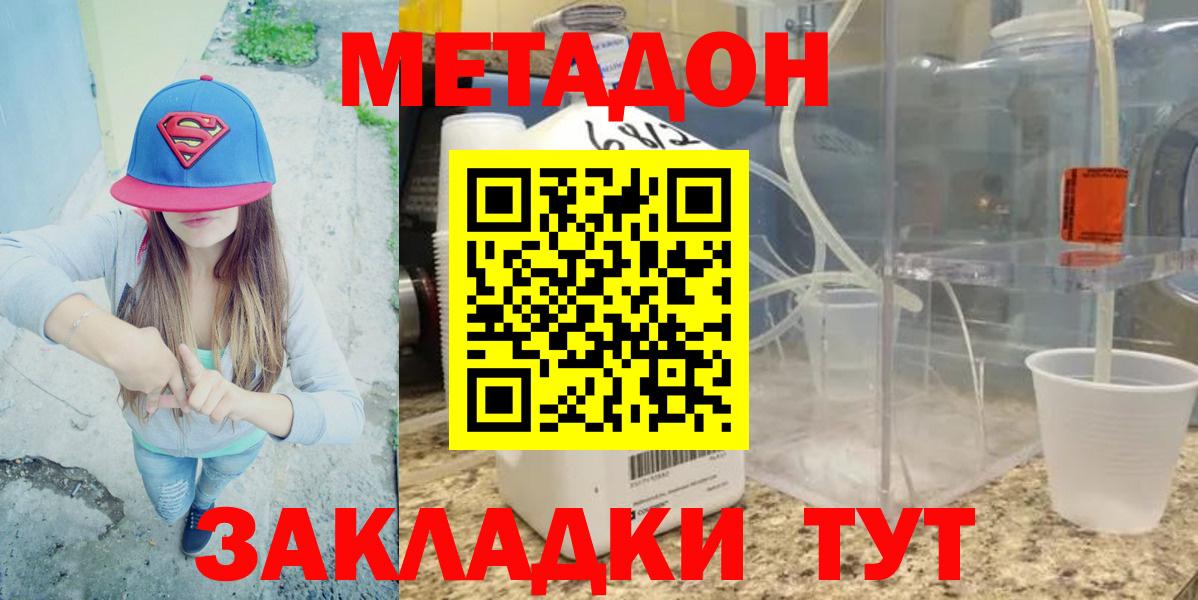 Сосновый Бор  Метадон белоснежный  Вход с VPN  Метадон methadone 