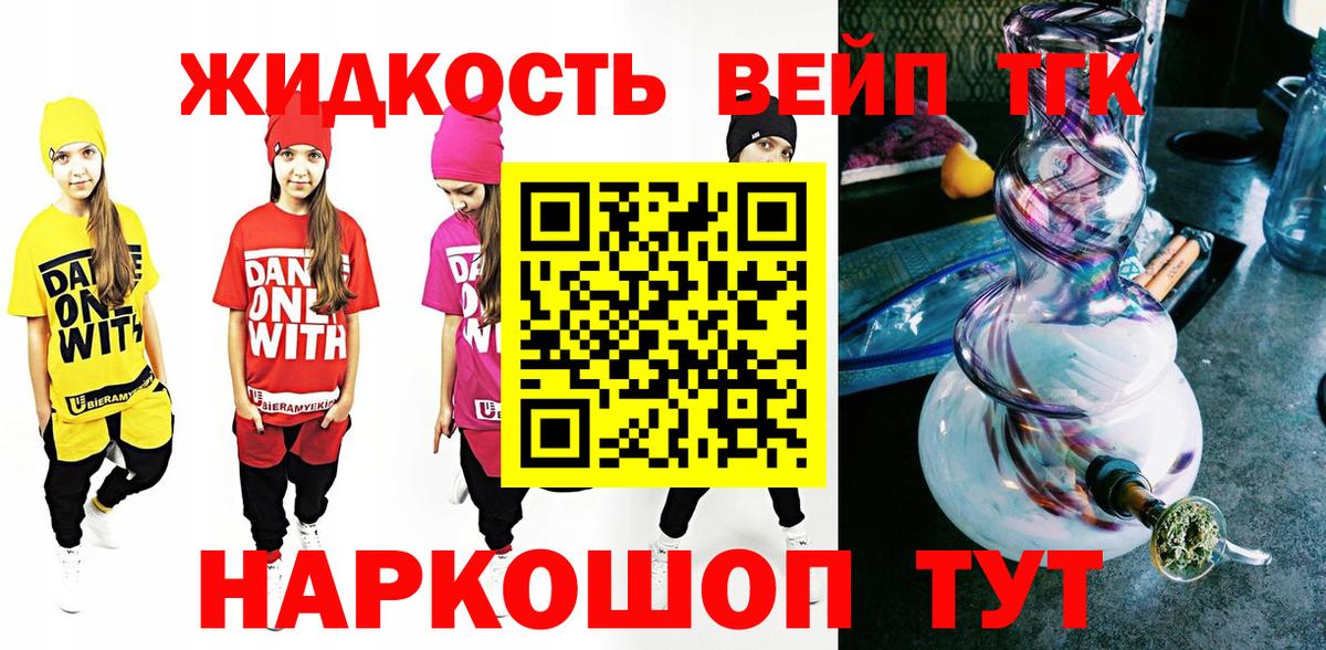 закладка  Вход с VPN  Дистиллят ТГК вейп с тгк  Сосновый Бор  ТГК вейп с тгк 