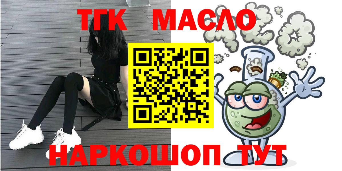 ТГК THC oil Сосновый Бор